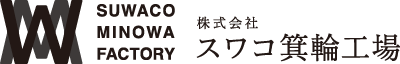株式会社 スワコ箕輪工場